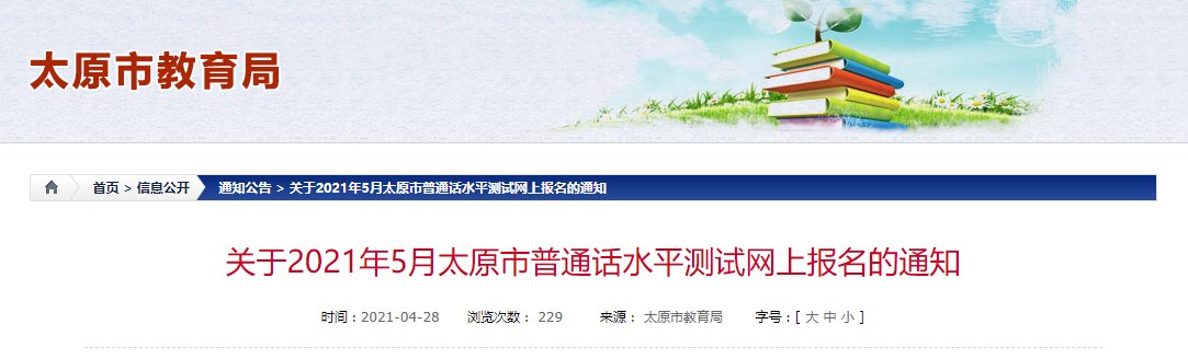 普通话等级考试报名 · 普通话考试技