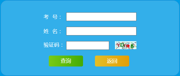 福建福州2021年4月自考成绩查询时