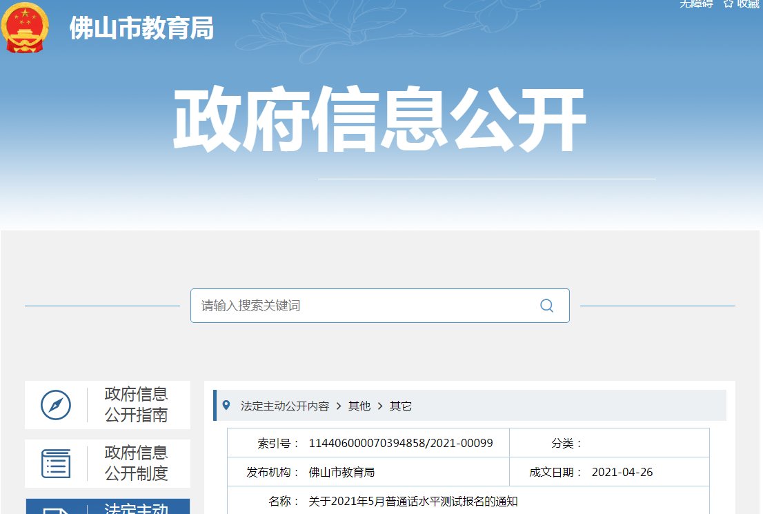 2021年河北邢台社会人员普通话水平