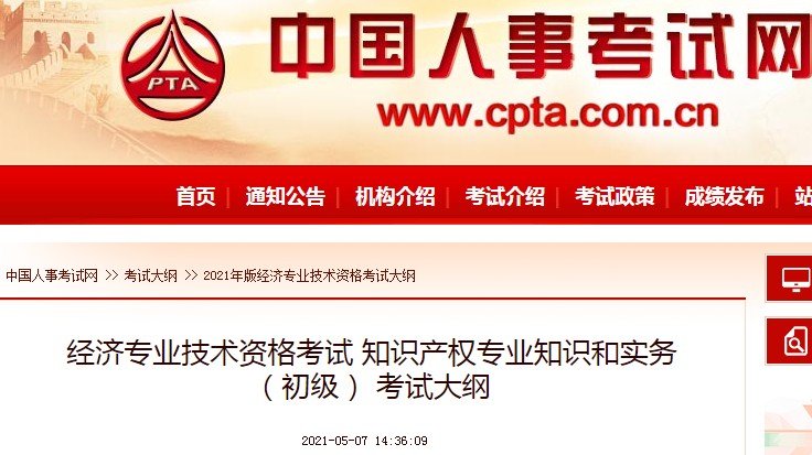 人力资源管理专业知识和实务