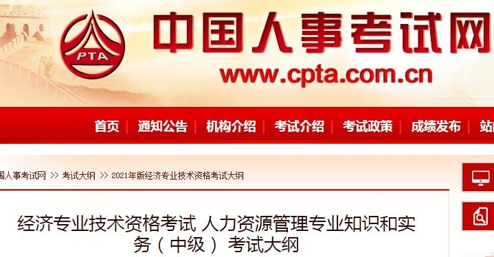 2021年北京中级经济师证书补办时间