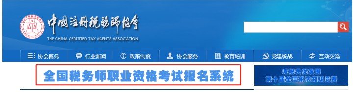 2025年福建税务师报名入口