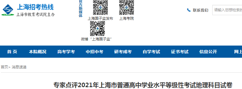 2021年上海普通高中学业水平等级性