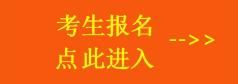 2022年安徽三支一扶报名入口（已开