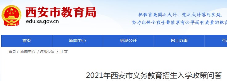 2021年浙江杭州小升初管理系统相关