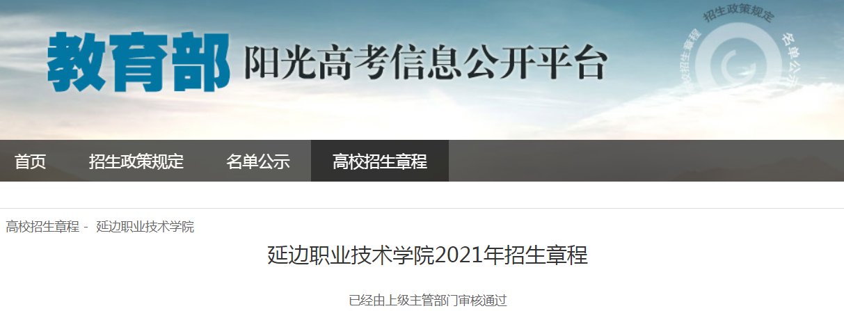 2021年白城职业技术雅博app官网