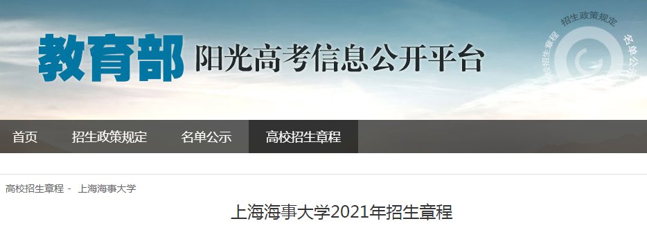 2021年上海海洋大学全国统考招生章程