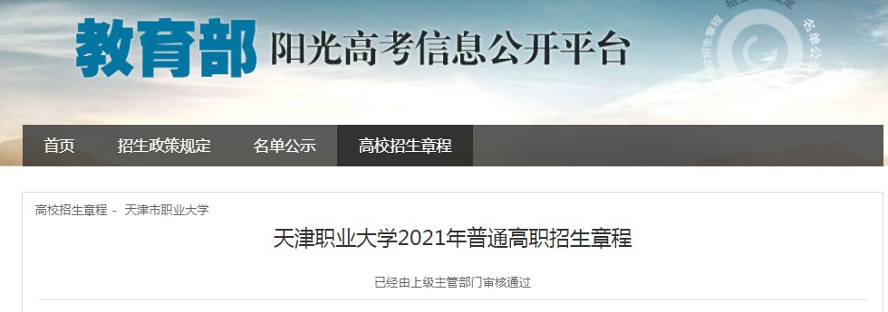 天津医学高等专科雅博app官网登录入
