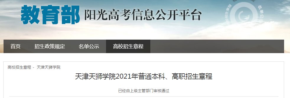 天津职业大学2021年普通高职招生章