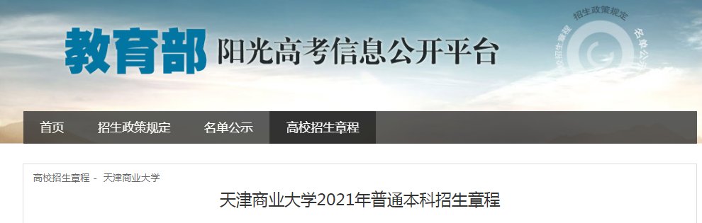 天津外国语大学2021年普通本科招生