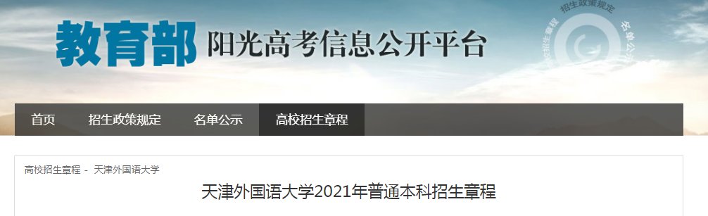高职招生章程