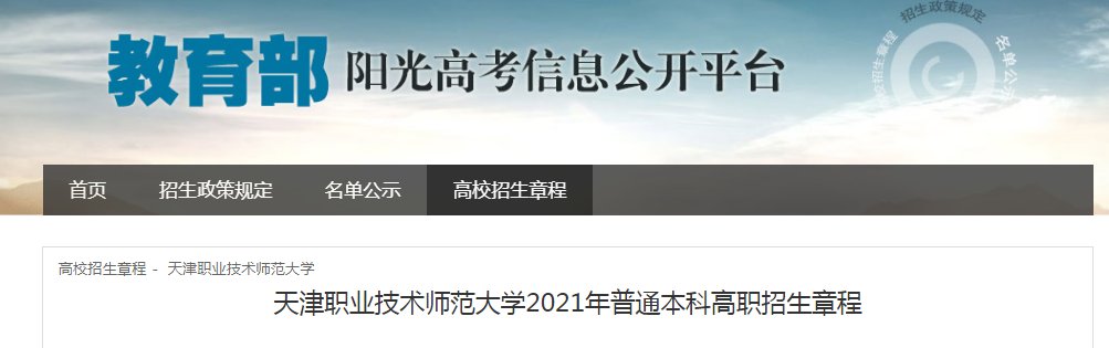天津中医药大学2021年普通本科招生章程