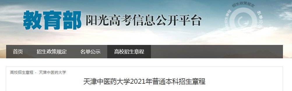 天津理工大学2021年普通本科招生章