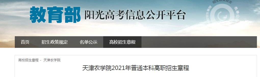 天津工业大学2021年普通本科招生章程