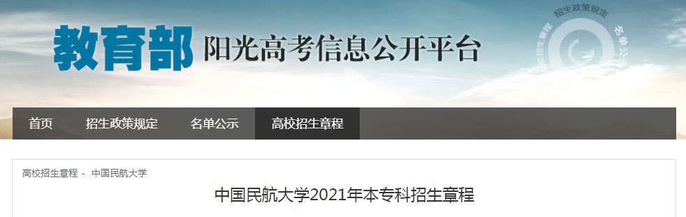 天津大学2021年本科招生章程