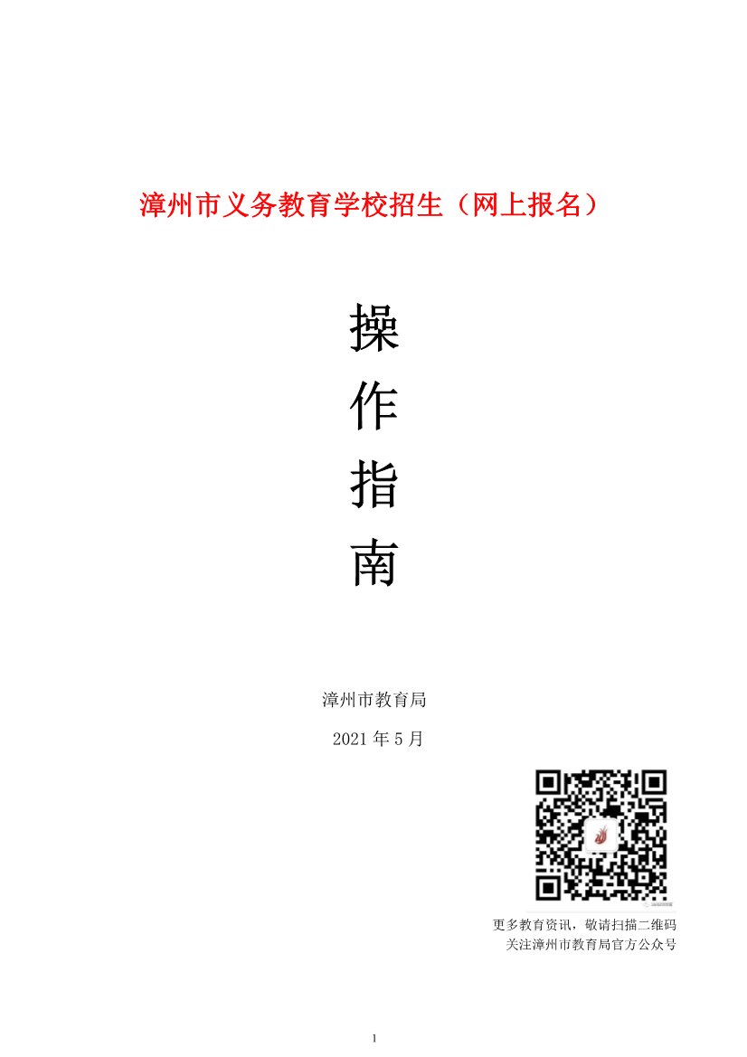 山西临汾新华中学2023年小升初招生