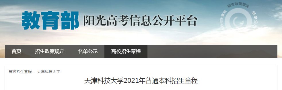 高考填报志愿院校招生章程与计划备注要