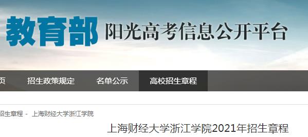 2021年上海电力大学招生章程