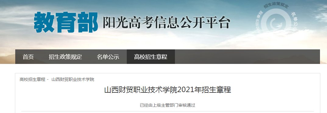 中北大学2021年全日制普通本科招生