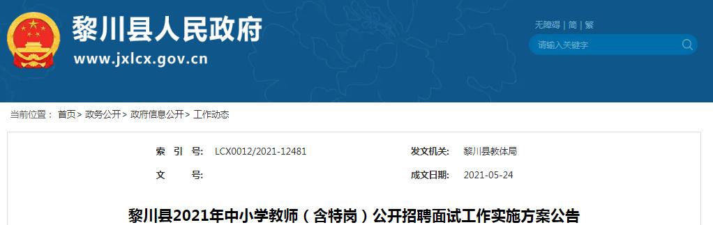2021年内蒙古兴安盟科右前旗特岗教