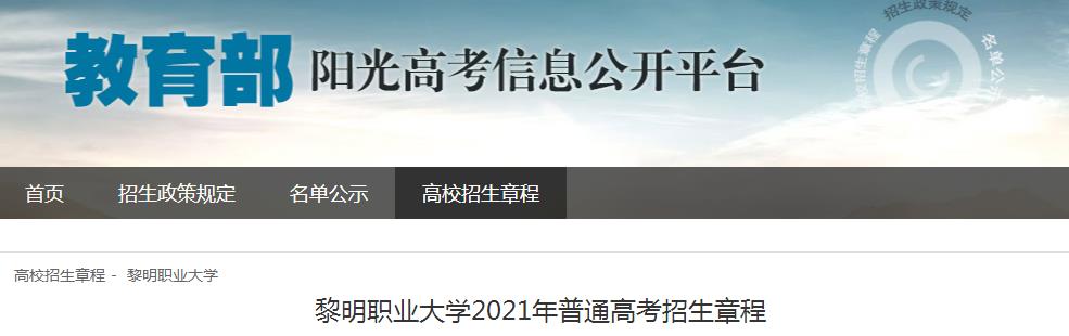 仰恩大学2021年普通高考招生章程