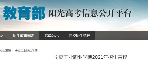 宁夏医科大学2021年普通本专科招生章程