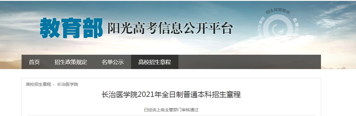中北大学2021年全日制普通本科招生