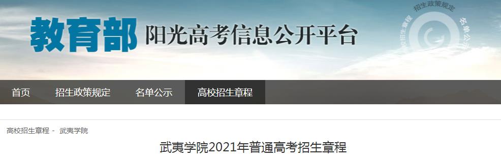 集美大学2021年普通高考招生章程