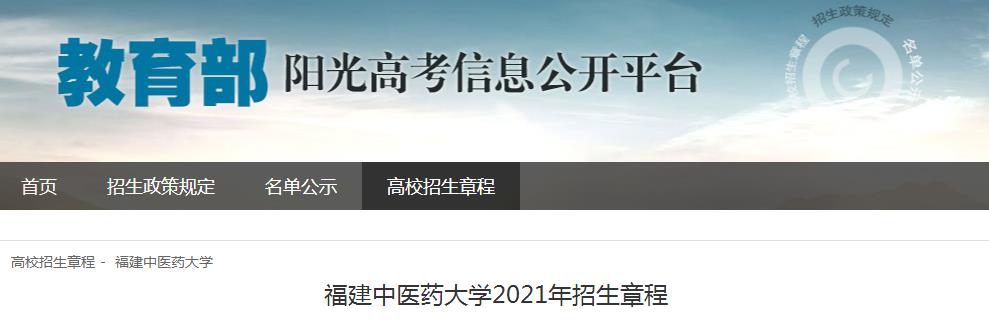 福建：福州大学2021年普通高考招生章程