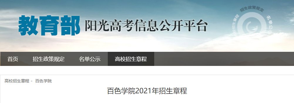 专科（高职）招生章程