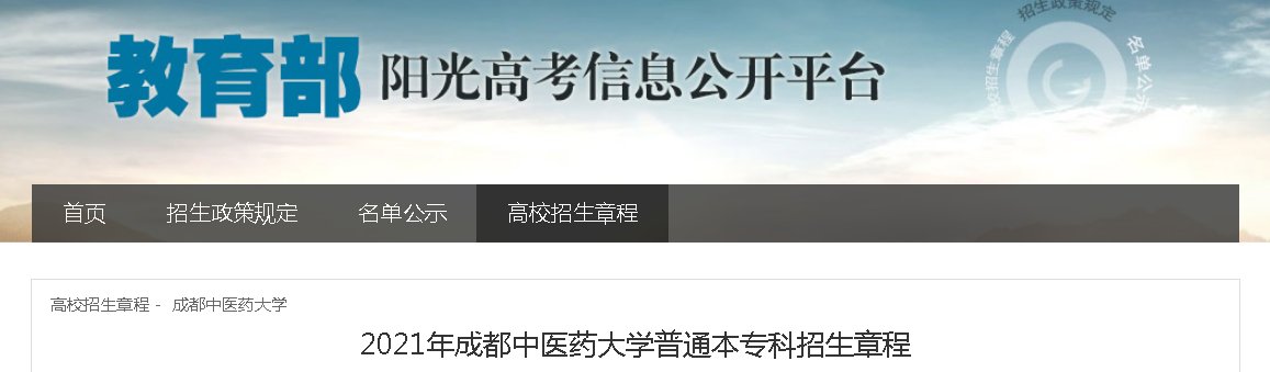 西华师范大学2021年招生章程