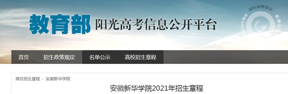 安徽大学2021年本科招生章程