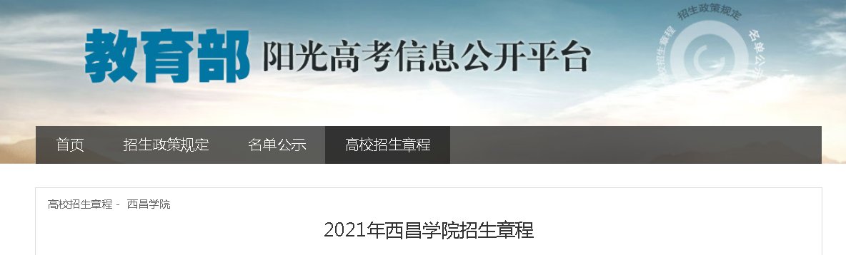 西南医科大学2021年全日制普通本专