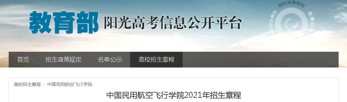 四川：西华大学2021年招生章程