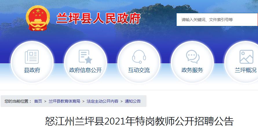 2021云南临沧市镇康县特岗教师雅博