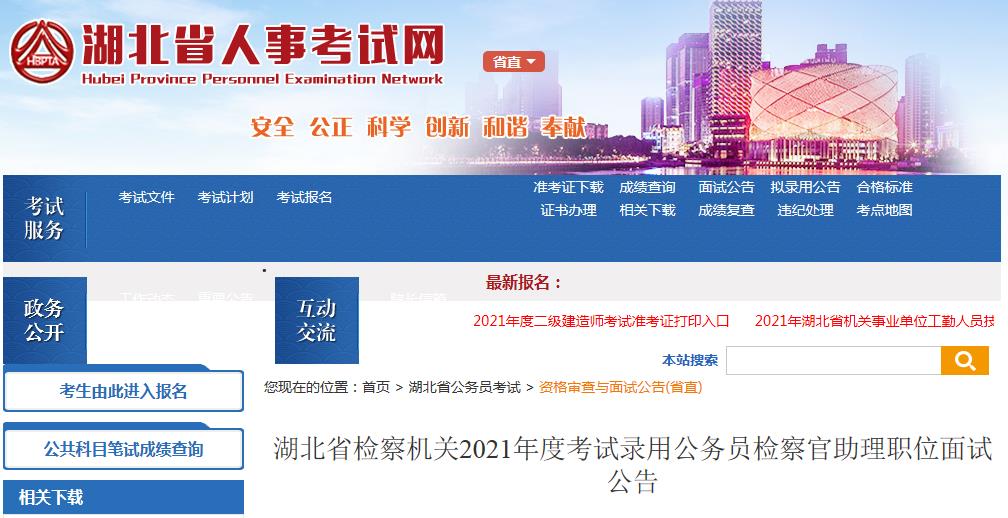 2022年湖北省检察机关考试录用公务