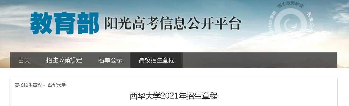 四川轻化工大学2021年招生章程