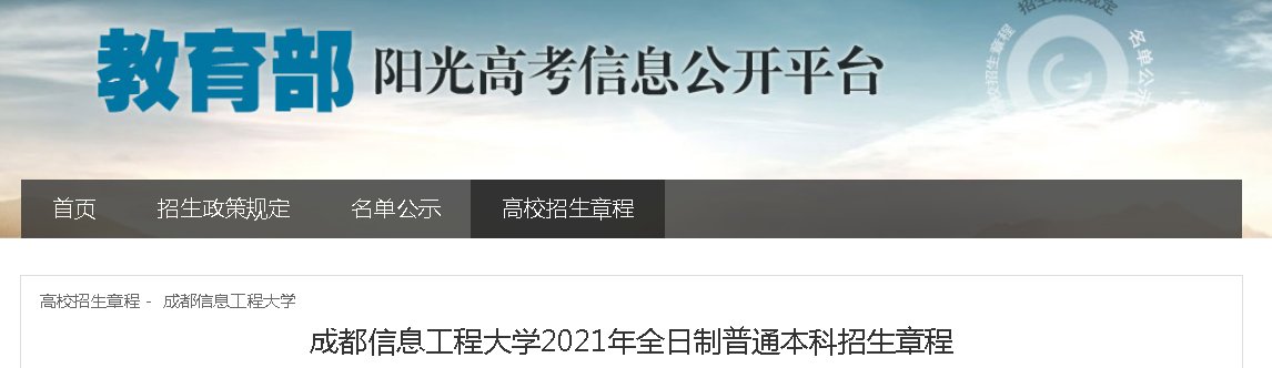 四川：成都理工大学2021年招生章程