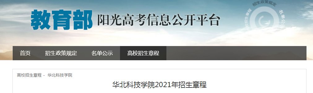 河北工程大学普通本科2021年招生章程