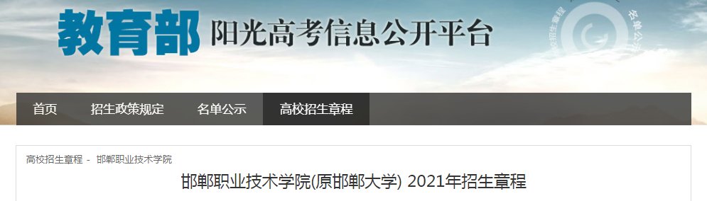河北大学2021年招生章程
