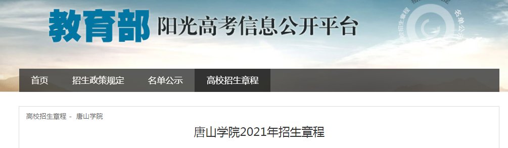 中国人民警察大学2021年本科招生章