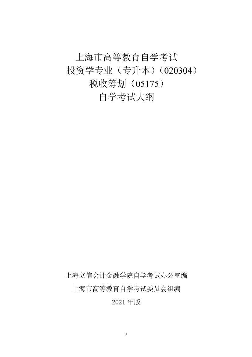 黑龙江2024年4月自学考试开考计划