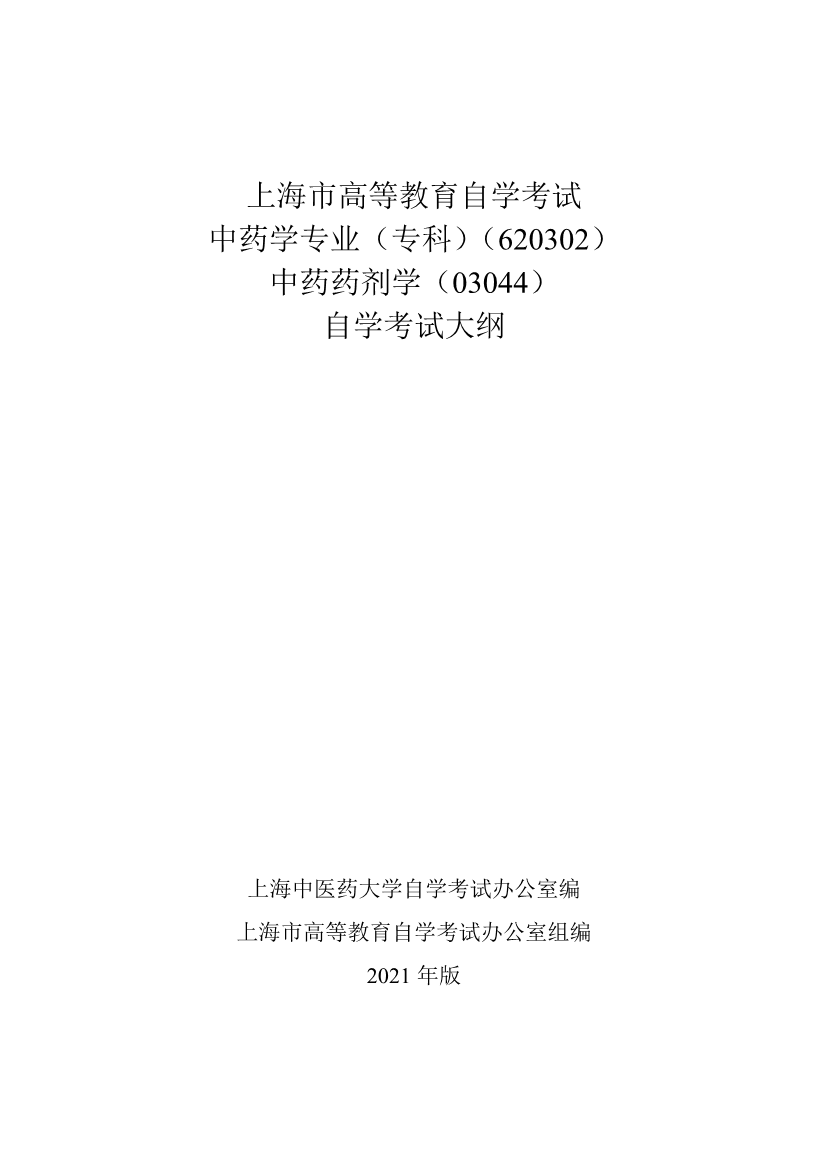 考试大纲调整公告