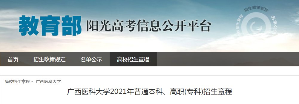 南宁师范大学2021年招生章程
