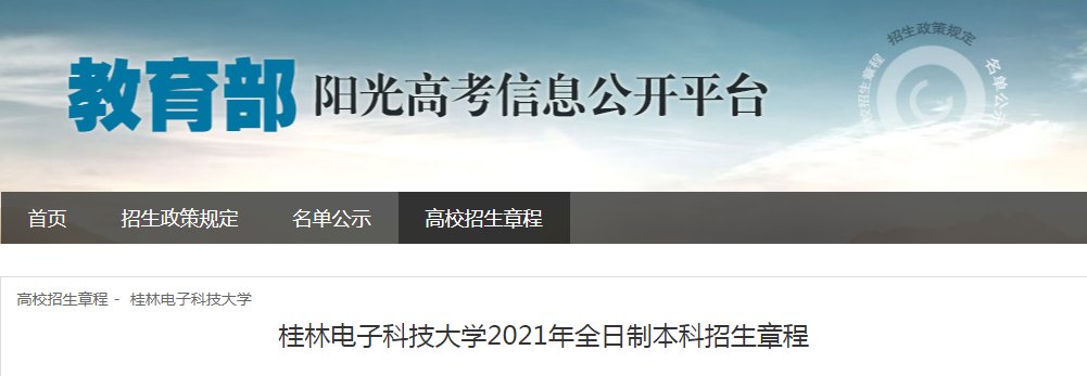 广西中医药大学2021年普通本科