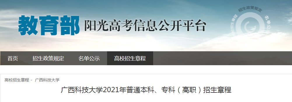 高职(专科)招生章程
