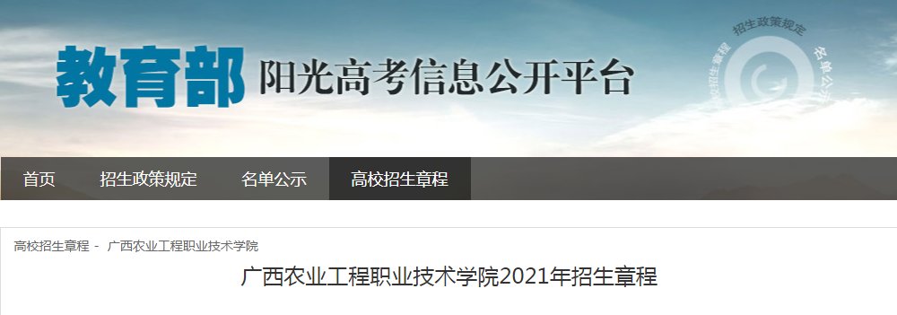 广西农业工程职业技术雅博app官网登