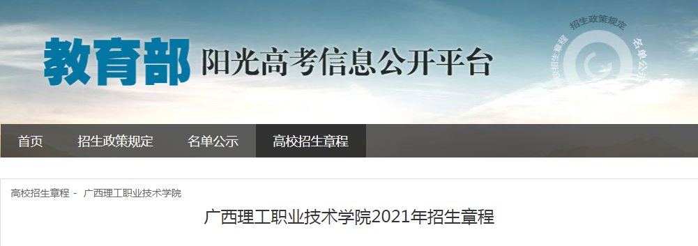 广西农业职业技术大学2021年普通本