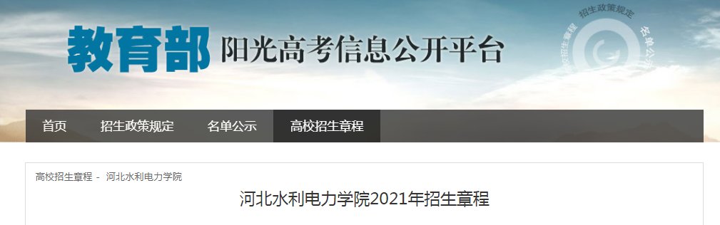河北科技大学2021年招生章程