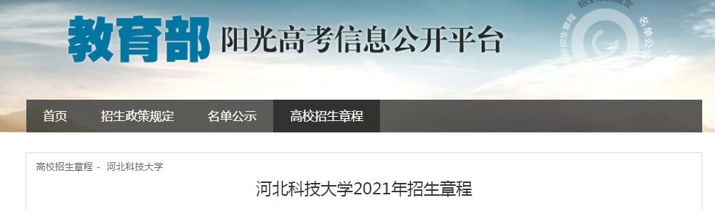 河北工程大学普通本科2021年招生章程